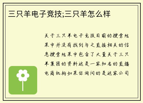 三只羊电子竞技;三只羊怎么样